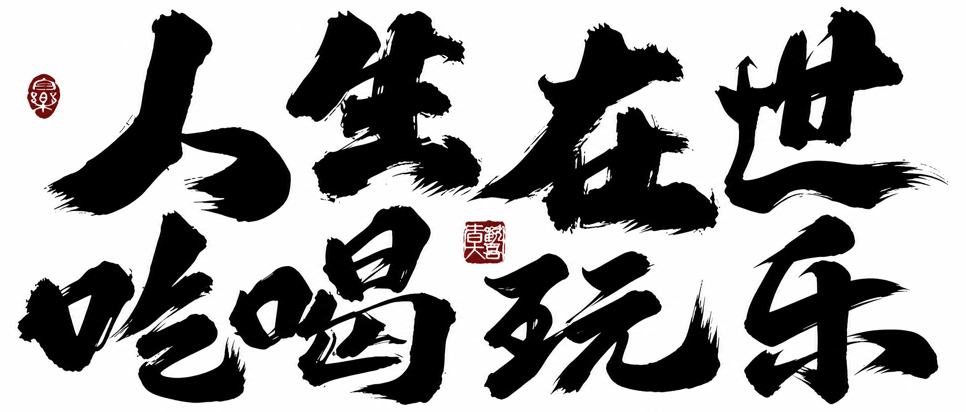创意预览图