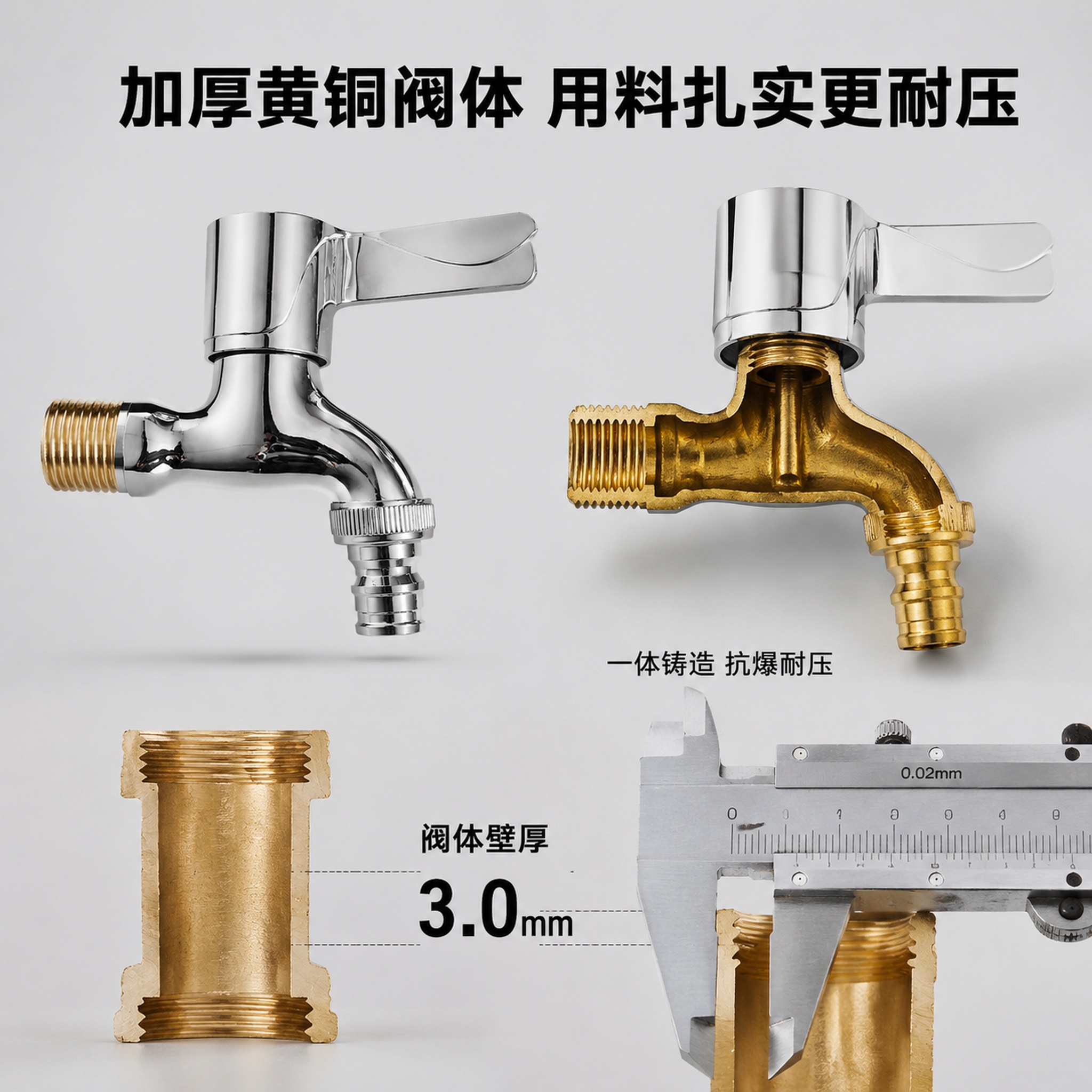 [主图-2] 洗衣机水龙头核心材质卖点展示图，突出黄铜加厚阀体… - 图片创意预览