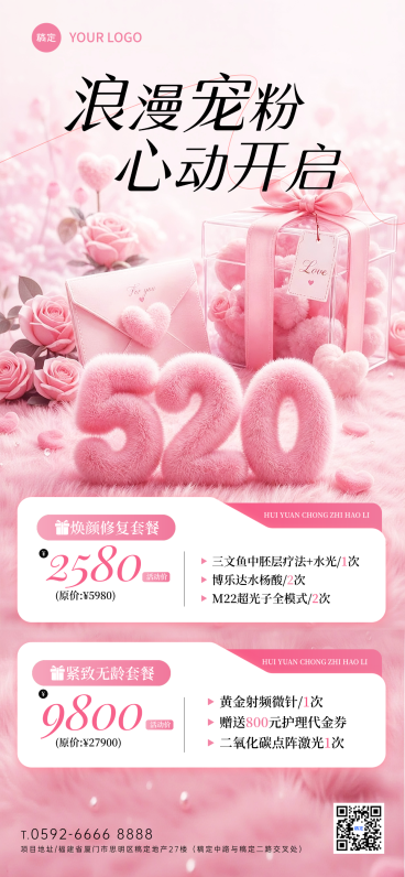 520情人节节日营销美业3D毛绒质感浪漫感全屏竖版海报预览效果