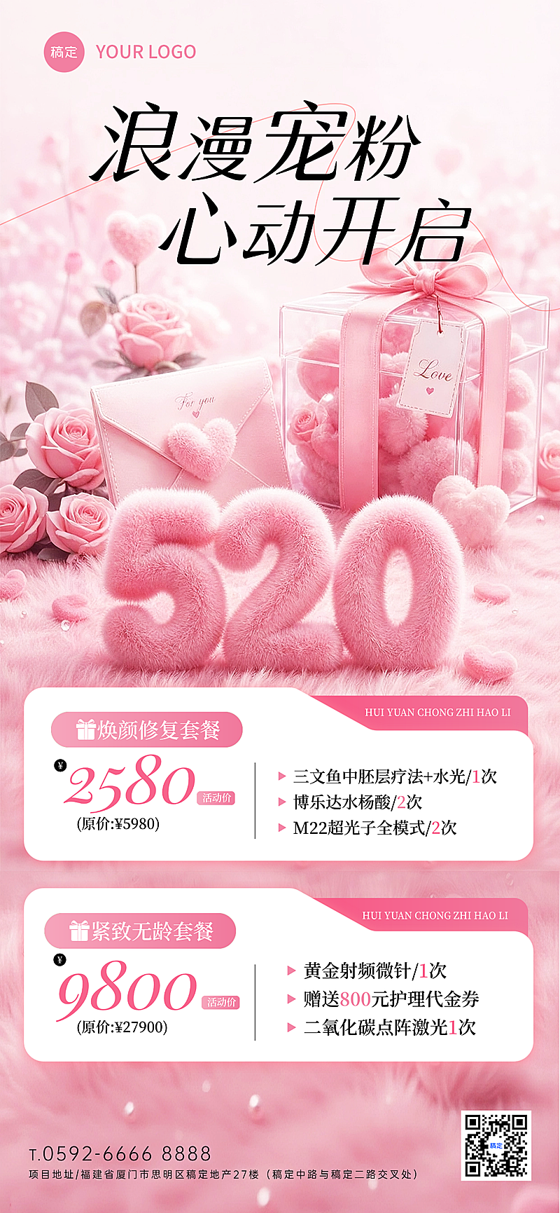 520情人节节日营销美业3D毛绒质感浪漫感全屏竖版海报