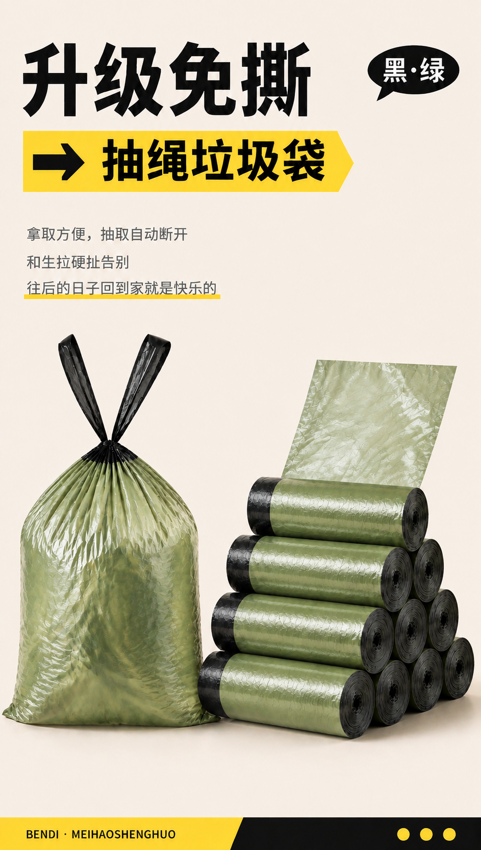 以图1为基础，画面文字排版、布局、物品摆放完全保持原样，将免撕… - 图片创意预览