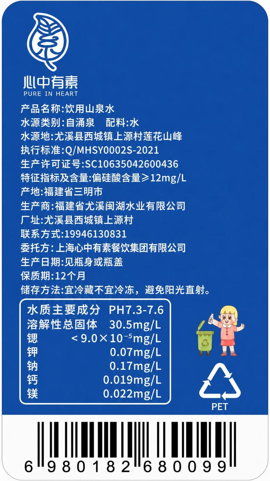 在生产日期文字的上方添加一行白色文字：委托方：上海心中有素餐饮… - 图片创意预览