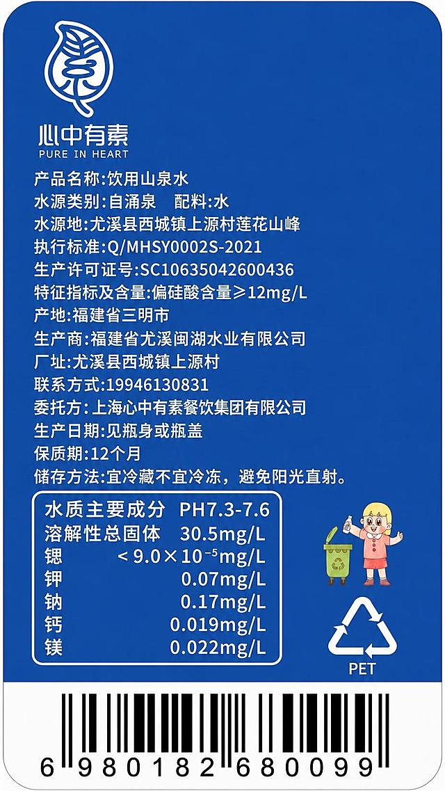 在生产日期文字的上方添加一行白色文字：委托方：上海心中有素餐饮集团有限公司，字体、字号、颜色与周围其他白色文字保持一致，左对齐，行间距均匀自然，不改变原有其他内容和布局
