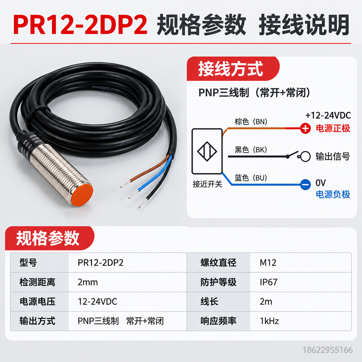 [主图-5] PR12-2DP2接近开关规格型号与接线说明图。… - 图片创意预览
