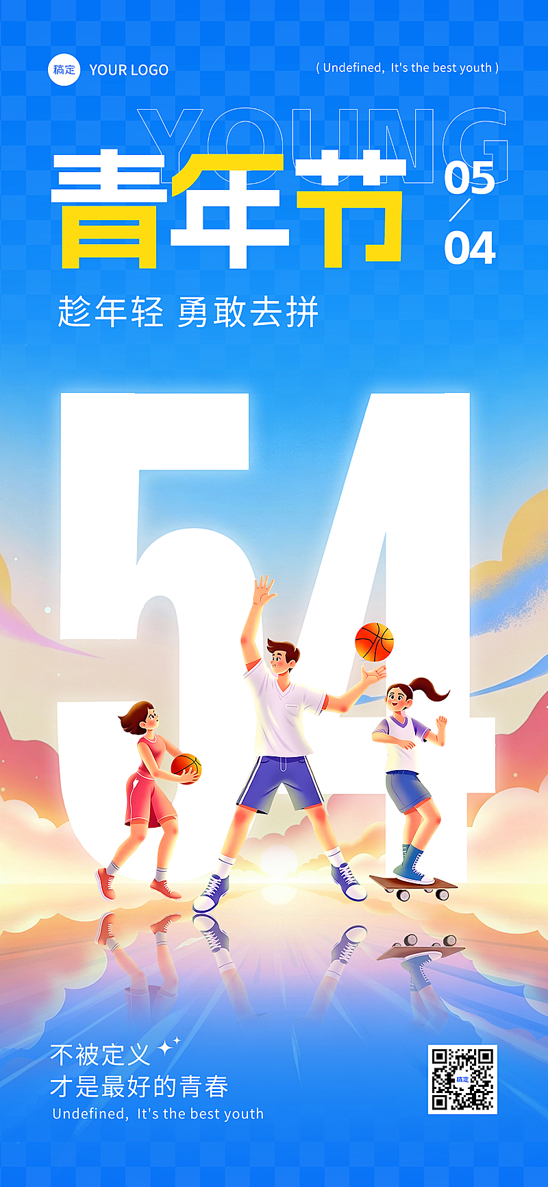 五四青年节节日祝福全屏竖版海报