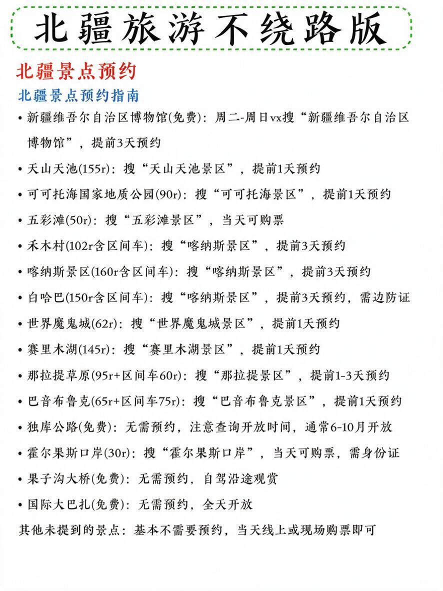 完全复刻参考图4的版式、风格、字体、绿色虚线大标题框、红色大标… - 图片创意预览