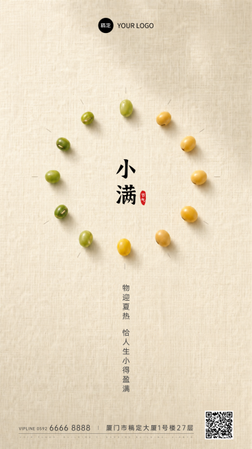 极简东方美学二十四节气小满竖版海报预览效果