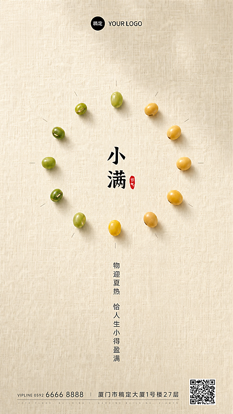 极简东方美学二十四节气小满竖版海报
