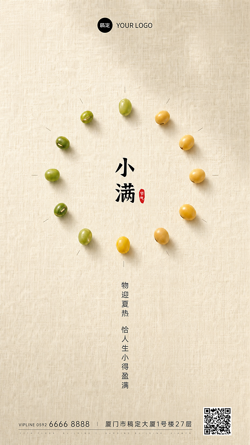 极简东方美学二十四节气小满竖版海报