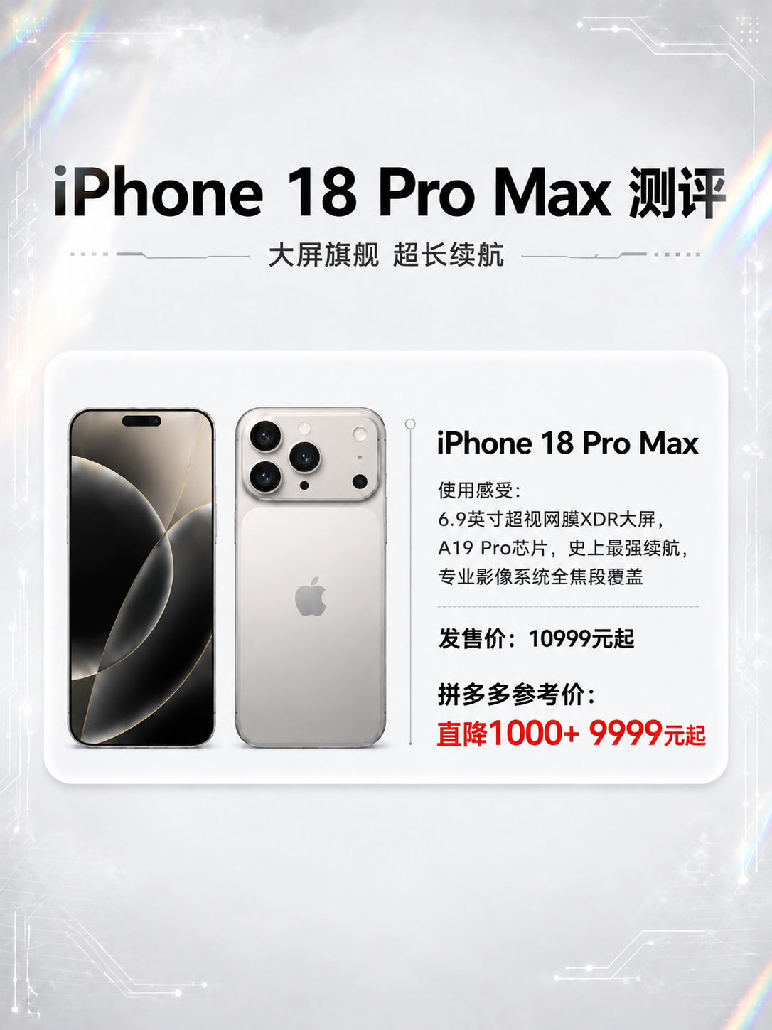 基于上传的第2张iPhone 18沙漠金测评海报，修改为iPh… - 图片创意预览