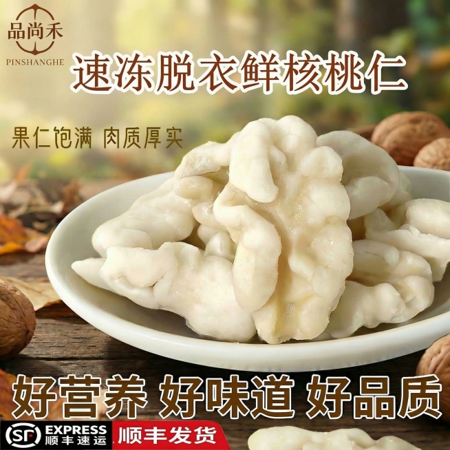 给图片标题“速冻脱衣鲜核桃仁”七个字添加一圈白色的外边框，保持其余所有内容、品牌logo、核桃仁、背景、其他文字和整体构图都不变，只添加白色边框预览效果