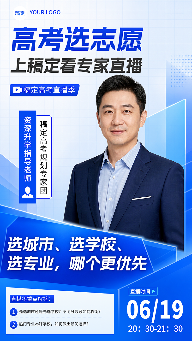 互联网教育类直播宣发全屏竖版海报