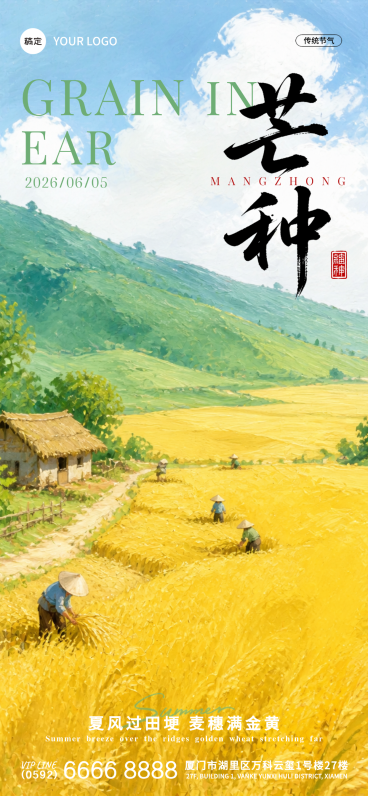 芒种节气祝福水彩风写实感通用全屏竖版海报预览效果