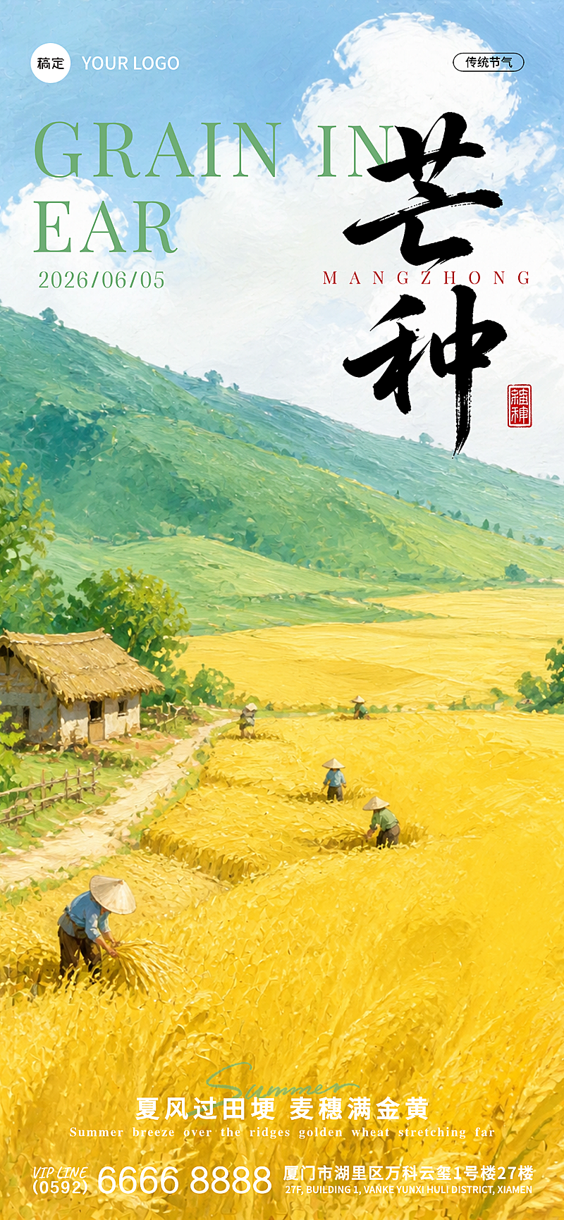芒种节气祝福水彩风写实感通用全屏竖版海报