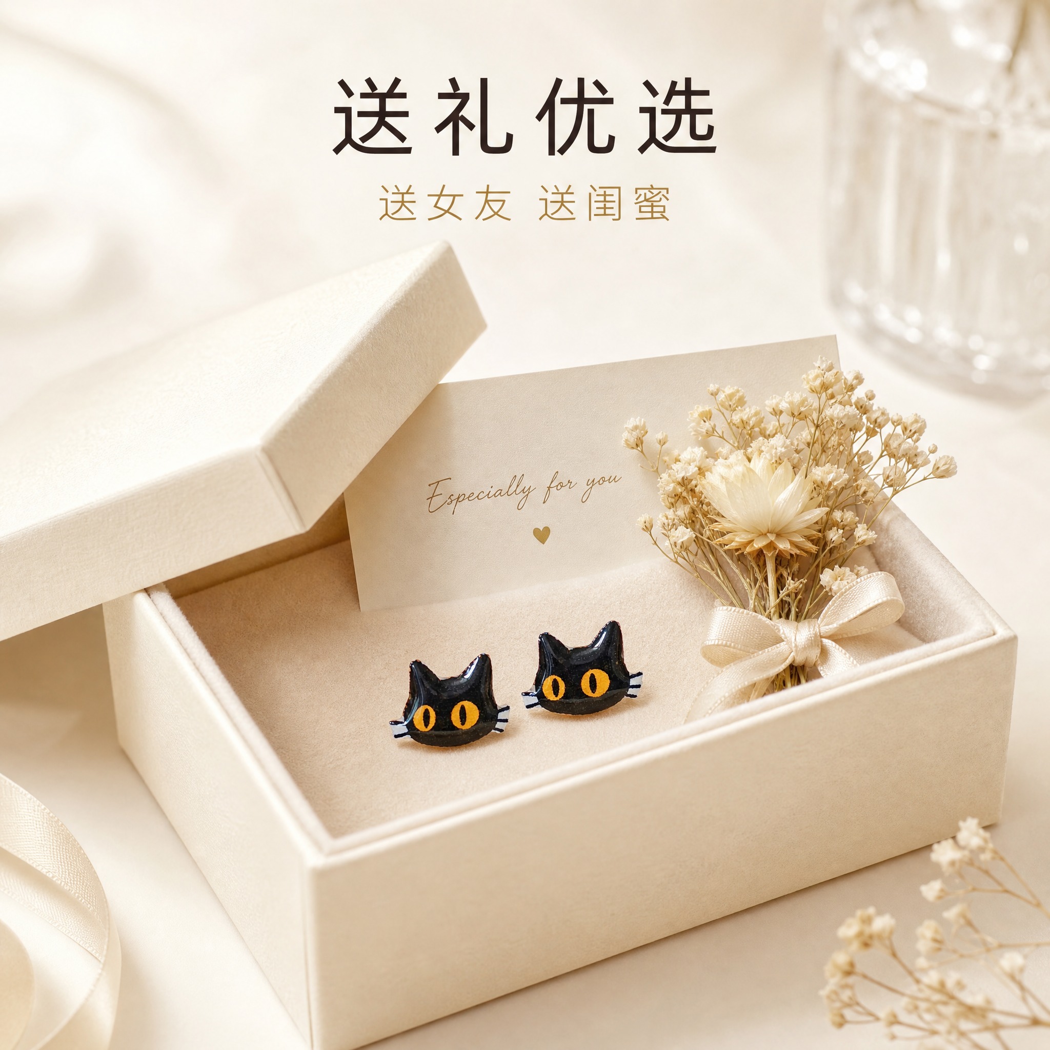 [主图-5] 黑猫耳钉礼赠场景，展示礼盒包装与送礼氛围，突出礼… - 图片创意预览