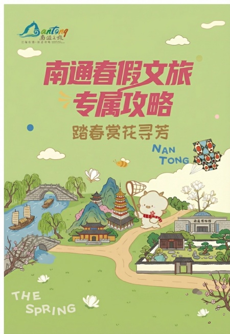 在现有手绘卡通风格的南通文旅海报基础上，替换前景风景为南通其他特色景观，保持浅绿色背景和原有文字、logo元素不变，风格统一预览效果
