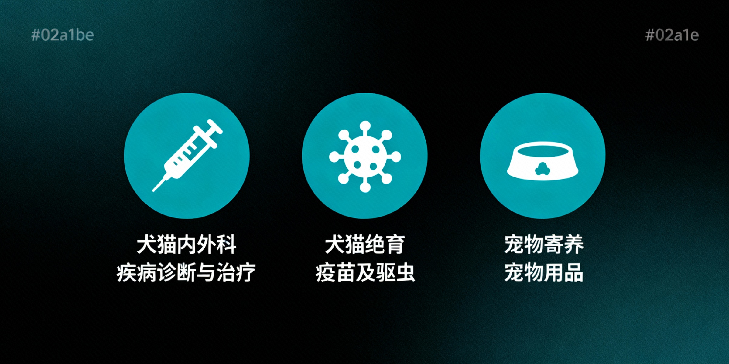 生成这三个圆形图标的大图 圆形底颜色改为：#02a1be - 图片创意预览