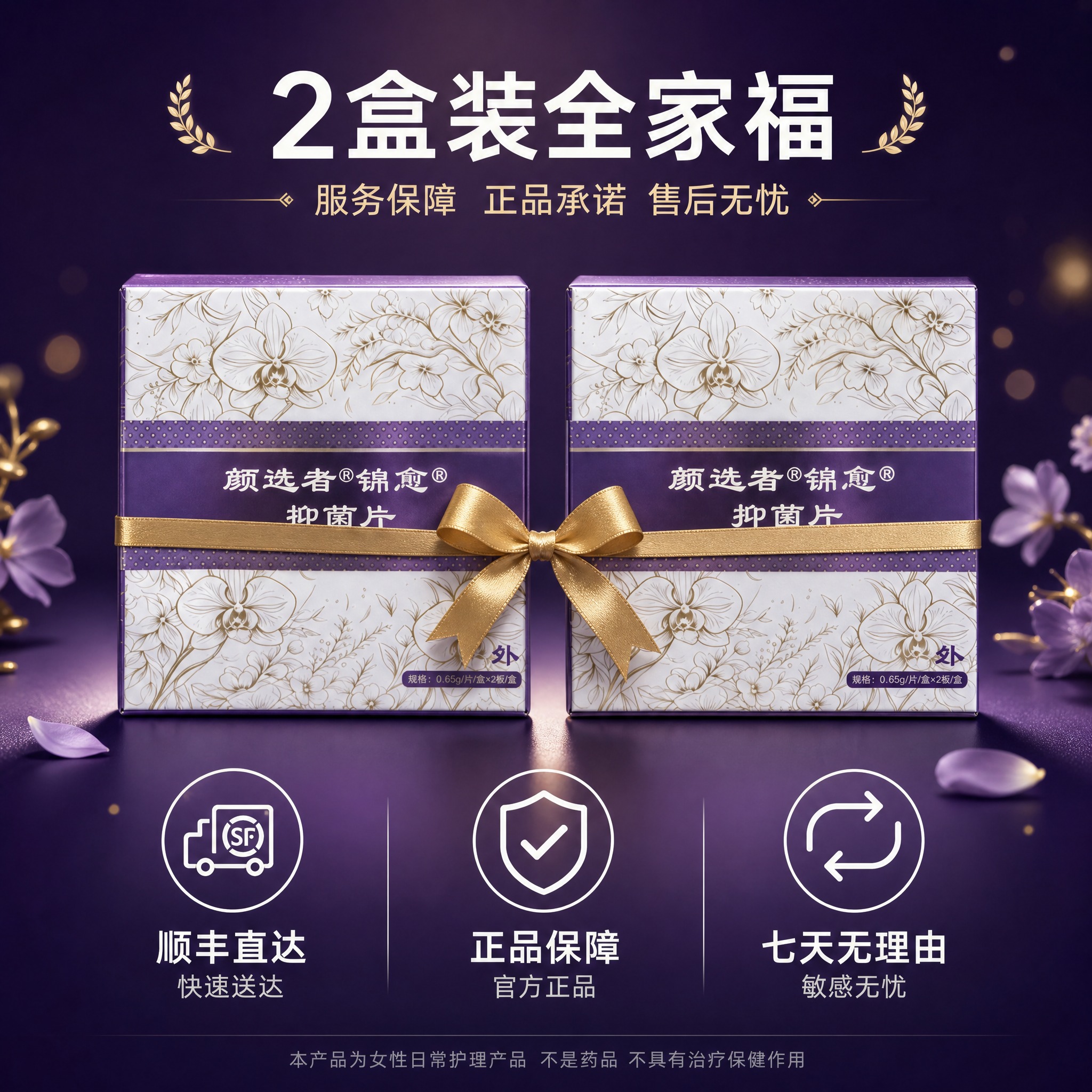 [主图-5] 服务保障与2盒装全家福 正品承诺 售后无忧。 [… - 图片创意预览
