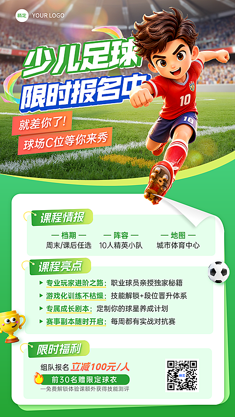 热血感绿色草地足球培训班招生报名营销宣传竖版海报