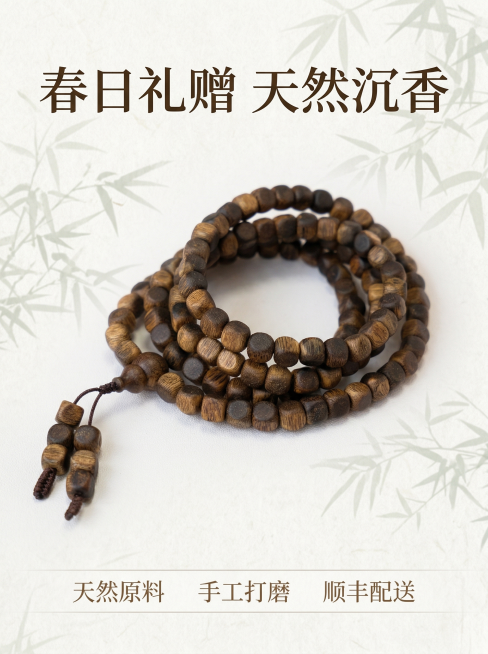 基于原图，生成第五张沉香手链收尾转化主图，延续ins高级小众国风清雅春日风格，产品外观保持和原图一致。沉香手链整体放置画面中央，背景是带有浅淡竹影的米白色宣纸，画面底部设置半透明悬浮条，横向排列服务承预览效果