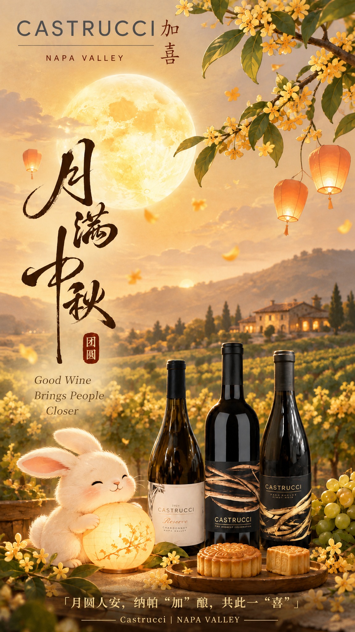将这张月满中秋海报调整为与上一张餐酒搭配海报完全相同的尺寸比例… - 图片创意预览