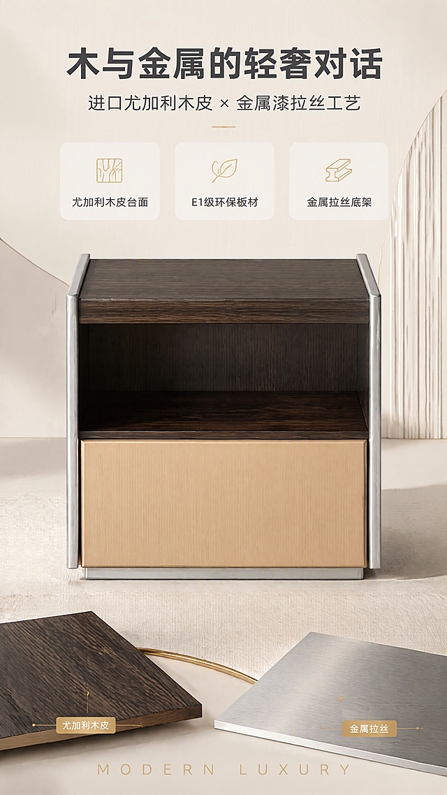[商品] 使用【图1】DL-8801床头柜；保留深棕尤加利木皮台面、浅香槟金色抽屉面板、银灰色金属漆拉丝底架、上层开放式格+下层单抽屉结构；增强木皮纹理与金属拉丝对比质感，不改变产品结构和颜色。
[画面] 目标：设计美学叙事，展示材质碰撞与工艺灵感。构图：上文下景，顶部约1/4文案区，下方产品特写+材质色块拼贴。景别：中近景。角度：产品正面微俯，突出台面与抽屉材质对比。前中后景：前景材质小样、中景产品主体、后景浅渐变背景。场景：影棚极简展示，搭配尤加利木皮小样、金属拉丝小样、几何线条装饰。
[视觉] 套系策略：风格=现代轻奢亮色调商业家居摄影；标题字=现代无衬线粗体；正文字=简洁无衬线体；主色=暖米白；背景延展=基于暖米白做深浅层级、同色渐变和细腻墙面/织物质感；强调色=香槟金，仅用于小面积图标、引线、标签和局部光效；标题色=深炭灰；正文色=中暖灰；组件=圆角浅底信息卡、细线引线、金色点缀图标；光影=左前侧暖柔自然光，明亮通透，产品受光均匀。
[文字] 顶部文案区：主标题「木与金属的轻奢对话」，副标题「进口尤加利木皮 × 金属漆拉丝工艺」，下方3个材质标签：「尤加利木皮台面」「E1级环保板材」「金属拉丝底架」。底部配英文装饰字「MODERN LUXURY」。文字不遮挡产品主体。
[规格] 图片比例9:16竖版，4K分辨率，负向提示：避免变形、错字、文字过小、冷蓝/蓝灰背景、产品颜色改变、结构失真、极限词、水印、二维码。
