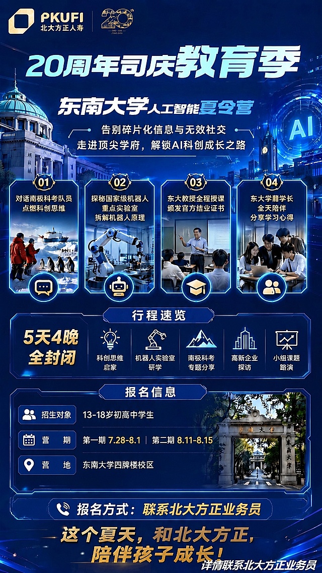 参考现有营地板块的样式，新增一个独立板块，内容为"报名方式：联系北大方正业务员"，放在营地板块下方，保持和整张海报一致的蓝色科技风格、配色和设计样式，其他内容保持不变