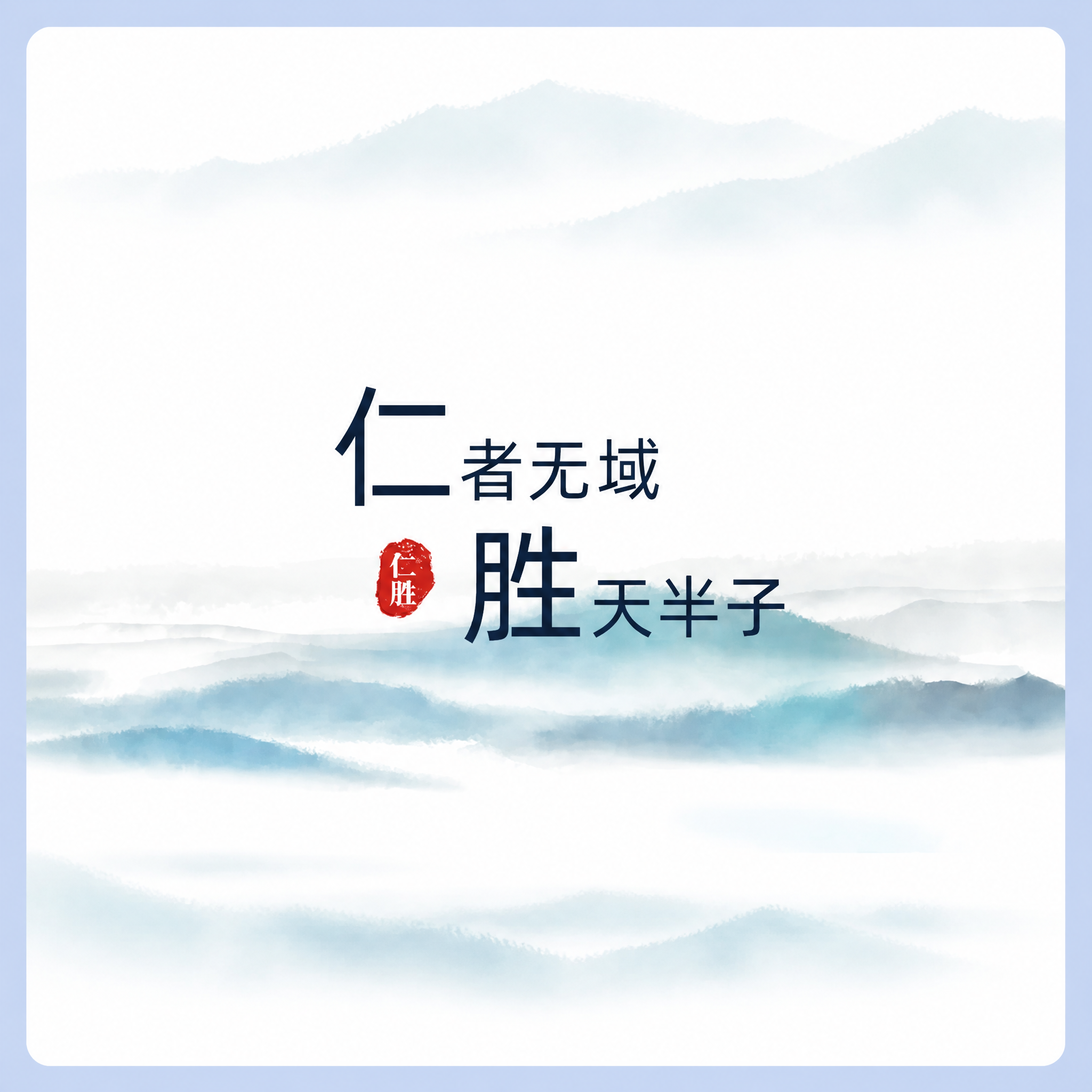将这张横版图片扩展为1:1正方形尺寸。保持画面中央的所有文字内… - 图片创意预览
