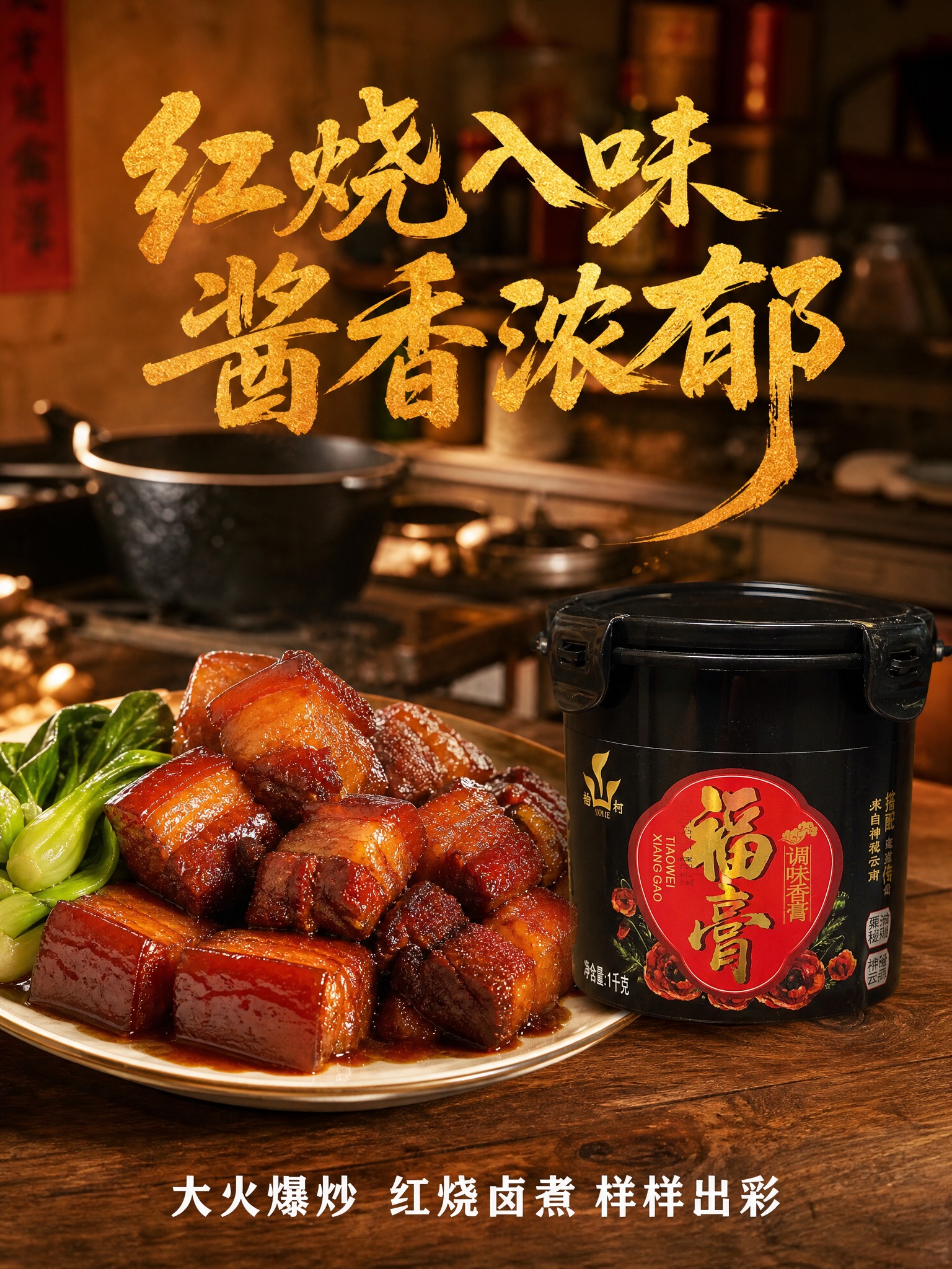 暖调市井餐饮商用风格海报，3:4竖版，画面主体是一盘红烧五花肉… - 图片创意预览