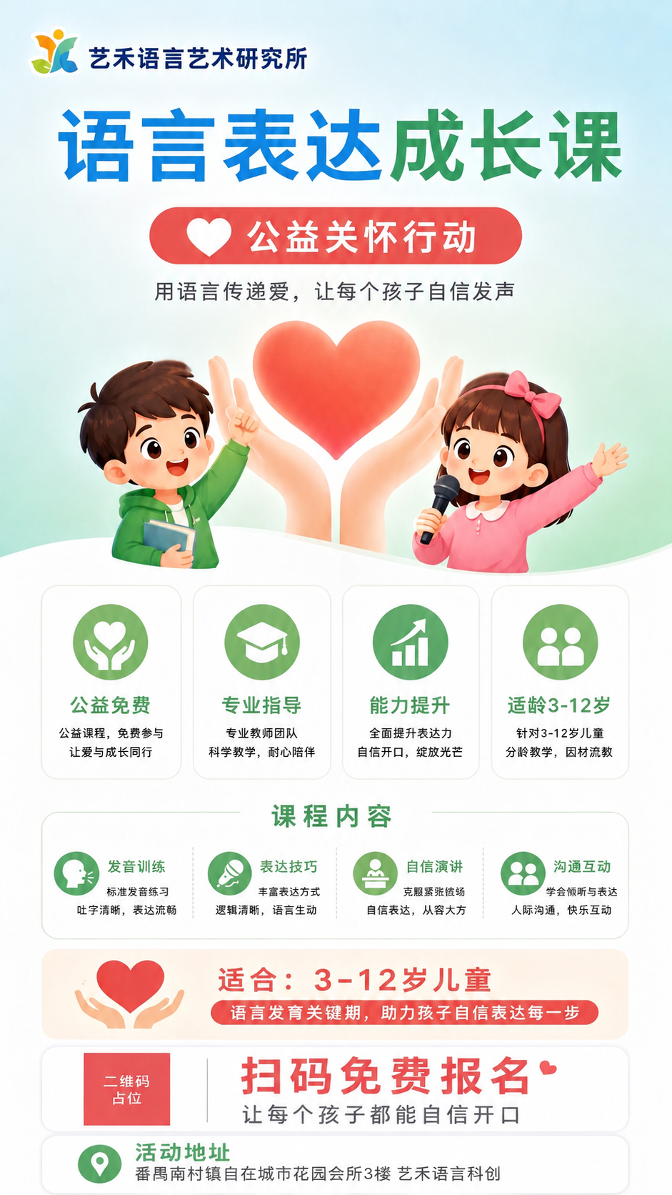 在当前简约公益风格海报底部，增加地址信息区域。在「扫码免费报名… - 图片创意预览