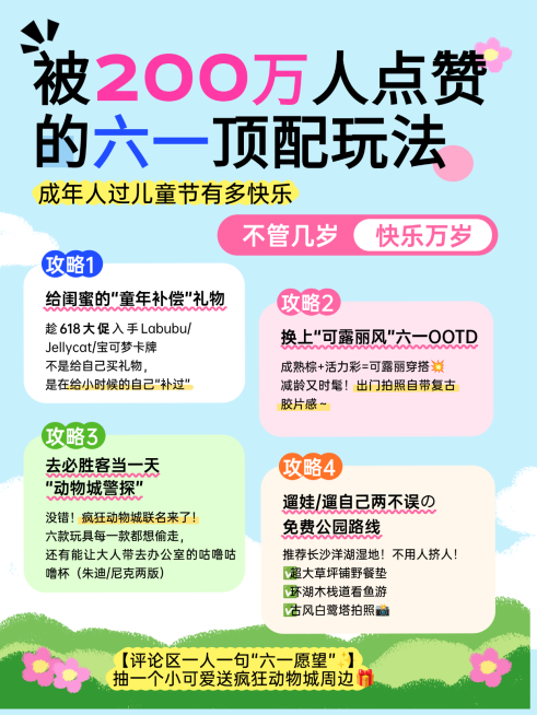 61六一儿童节创意互动玩法趣味感插画小红书封面预览效果