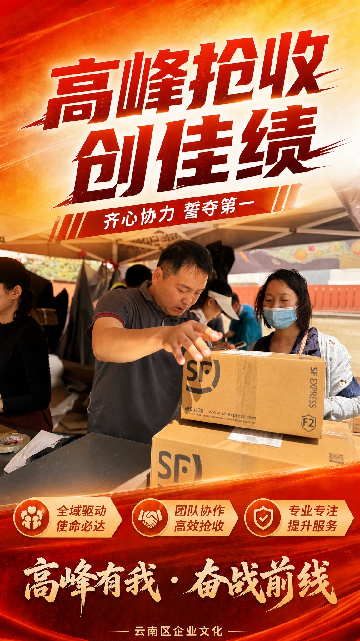 基于第一张海报的版式骨架和红金大气风格，将中间主视觉场景替换为… - 图片创意预览