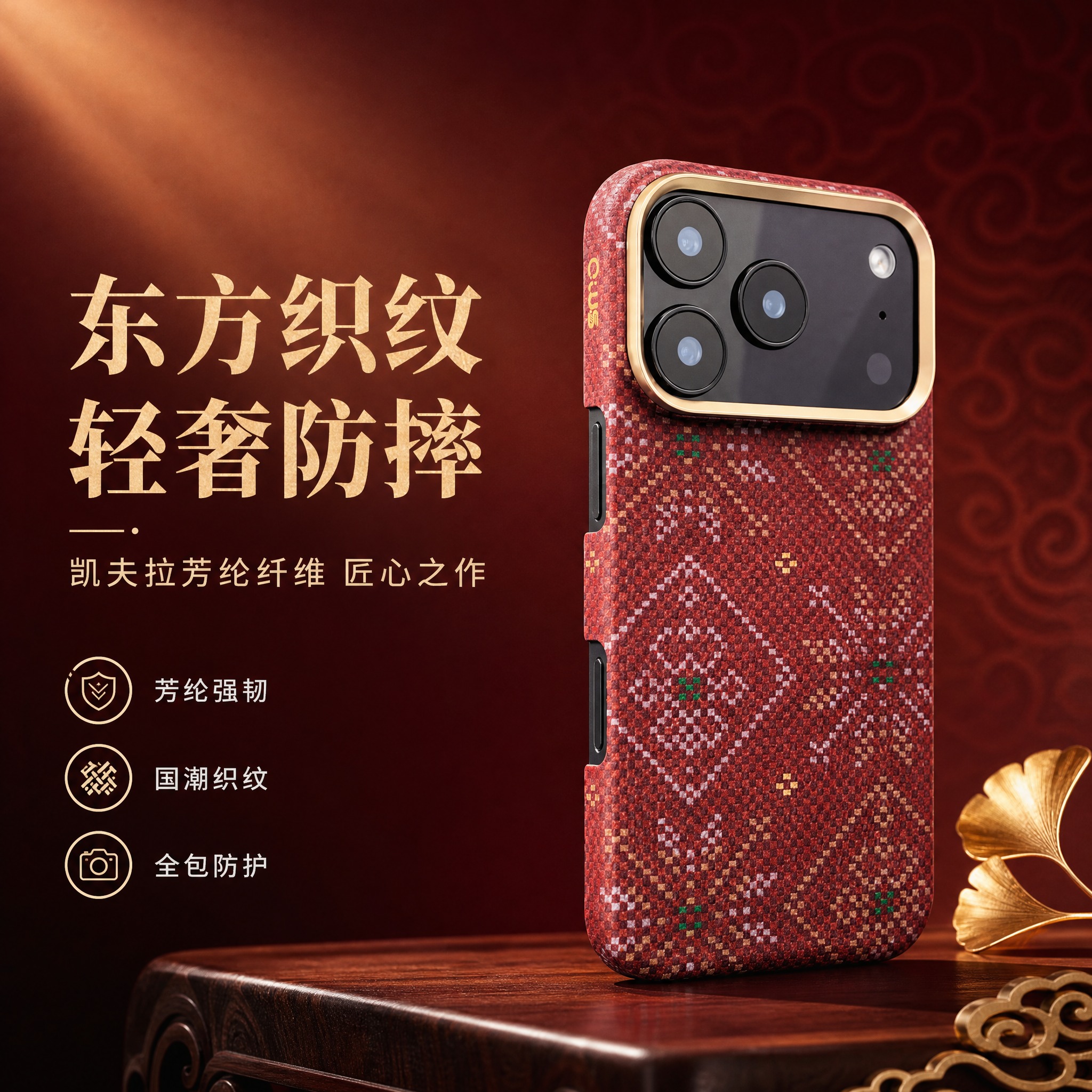 [单张主图] iPhone17 Pro Max 凯夫拉芳纶纤维… - 图片创意预览
