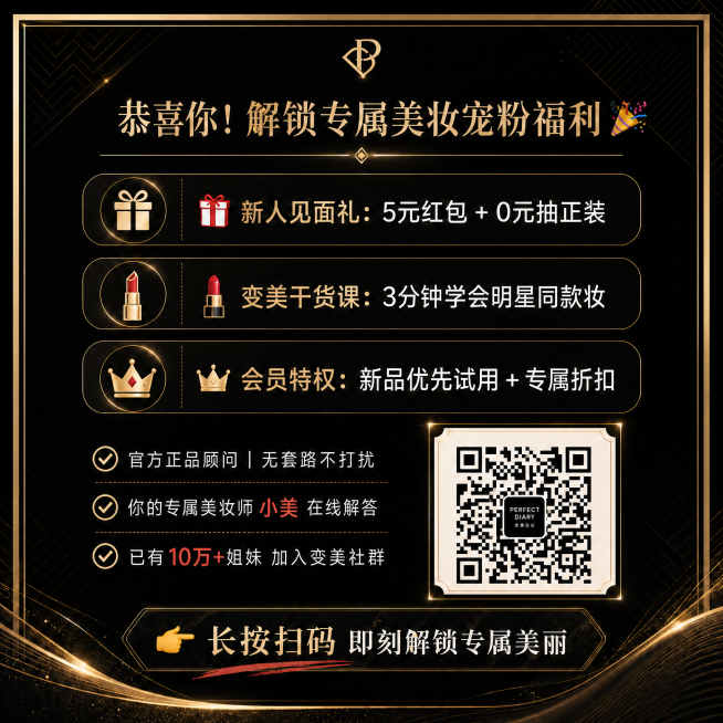 保留图中所有现有设计内容，仅将原图片右下角的"活码二维码区"替换为完美日记的官方二维码，保持整体黑金配色和设计风格一致预览效果