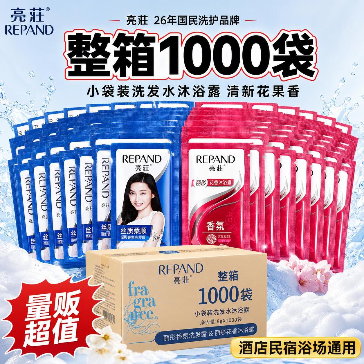 [主图-1] 亮荘小袋装洗发水沐浴露整箱量贩首图，拼多多性价比… - 图片创意预览