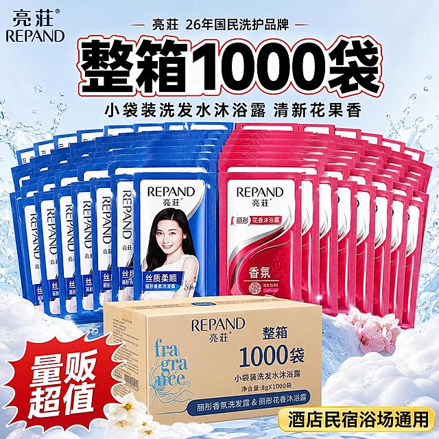 [主图-1] 亮荘小袋装洗发水沐浴露整箱量贩首图，拼多多性价比风格。
[氛围风格] 极致性价比量贩堆叠感 红蓝品牌主色 通透干净 大字醒目。
[画质] 商业摄影质感 光线柔和通透 产品清晰真实 画面干净高级。
[元素] 画面中央堆叠大量亮荘蓝色洗发水小袋堆叠成山状阵列 左侧蓝色丝质柔顺款 右侧红色花香沐浴露款 前方摆放整箱外包装箱 箱上标注1000袋字样 产品后方有更多袋装产品呈扇形展开 背景为浅蓝渐变干净背景 点缀少量水花和泡沫元素 左上角放置亮荘品牌Logo 保持产品外观（即物理结构 材质质感 颜色 颜色）与输入产品图一致 杜绝任何变形和色差 精细化处理 商品主体占比约70% 画面满屏无边框。
[光影] 顶部柔光箱主光 左右两侧辅光 产品边缘有清晰高光 底部有柔和投影 整体通透明亮 无暗角。
[配色] 主色品牌蓝+品牌红 辅色白色浅蓝渐变背景 强调色金黄色促销标签。
[视角构图] 正面平视 产品居中堆叠 前中后景分层 景深中等。
[文字版式] 顶部大字主标题居中 超大号粗黑体 整箱1000袋 红色描边白字 极具冲击力 主标题上方小字 亮荘 26年国民洗护品牌 主标题下方中号字 小袋装洗发水沐浴露 清新花果香 左下角红色爆炸标签 量贩超值 右下角黄色圆角标签 酒店民宿浴场通用 左上角亮荘REPAND 文字清晰可读 不遮挡产品主体。
[输出要求] 1:1比例 文字清晰锐利 超高清商业摄影质感。
[负向提示词] 变形 文字错乱 产品图模糊 背景杂乱 水印 电商平台Logo。
