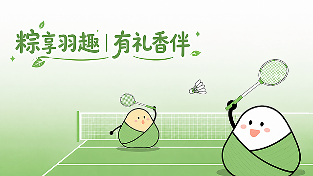 在原图左上角空白位置添加艺术化文字“粽享羽趣 | 有礼香伴”，字体风格简约清新，匹配整体绿色清新卡通风格，保留原图所有元素，保持750×380尺寸不变