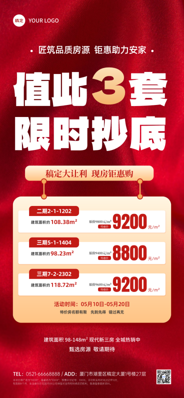 房地产促销抢购全屏竖版海报预览效果