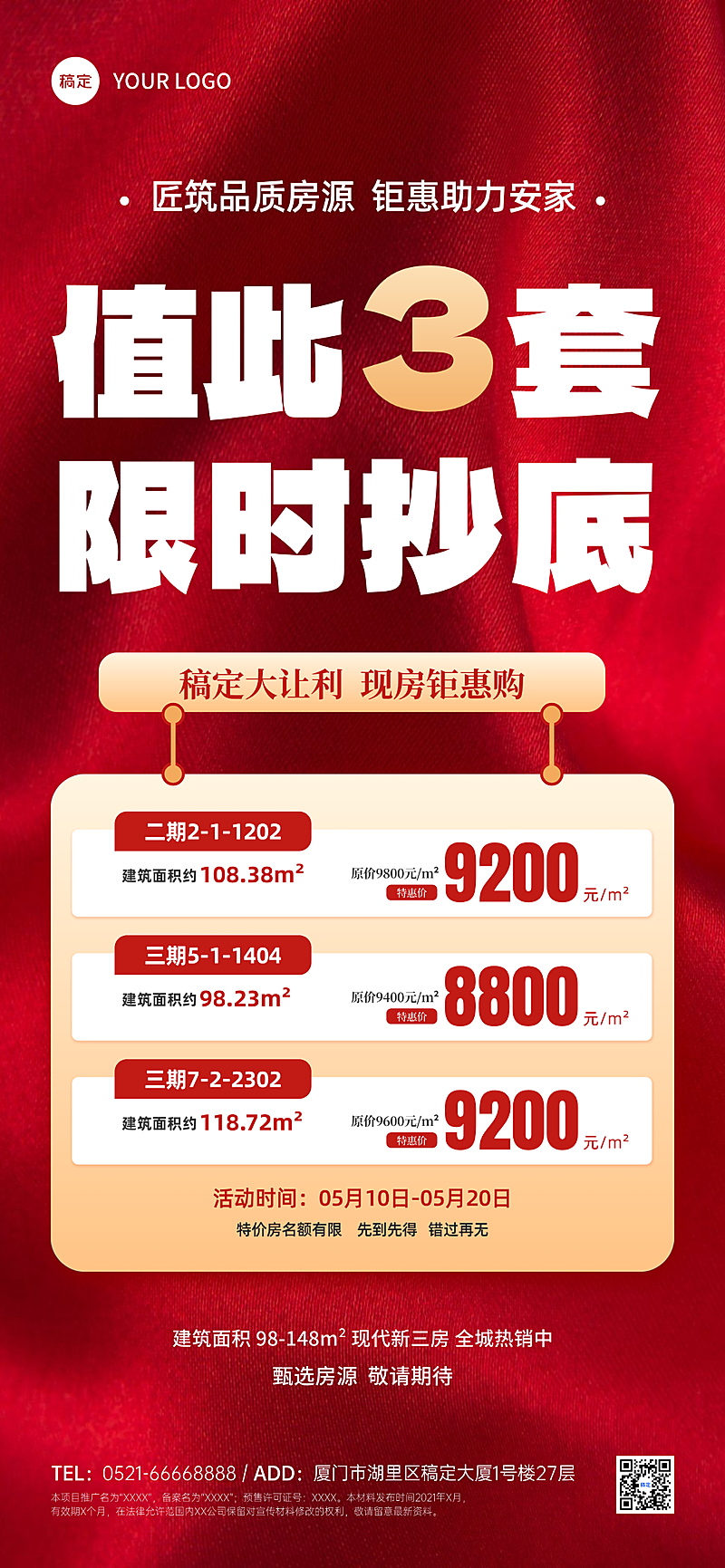 房地产促销抢购全屏竖版海报