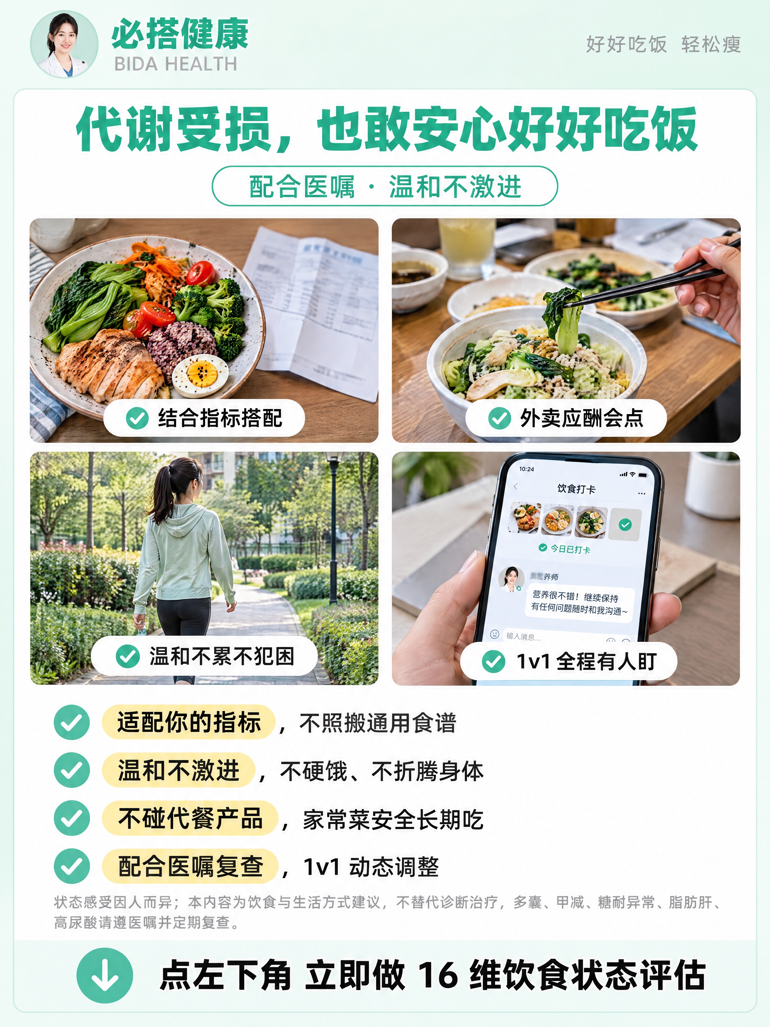 竖版轻专业健康商务风信息图，竖版 3:4，背景为极浅薄荷绿到白… - 图片创意预览
