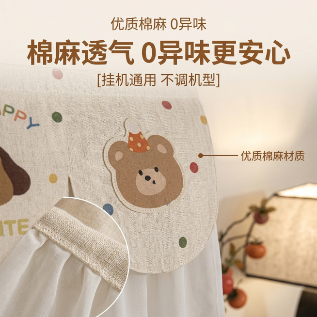 基于原图的空调挡风帘产品，放大展示卡通布艺拼接细节，保持产品本身设计不变。重新生成第三张主图，展示棉麻布料的自然肌理，小清新北欧暖调风格。主标题文案"棉麻透气 0异味更安心"，特写展示布料与小熊印花拼预览效果