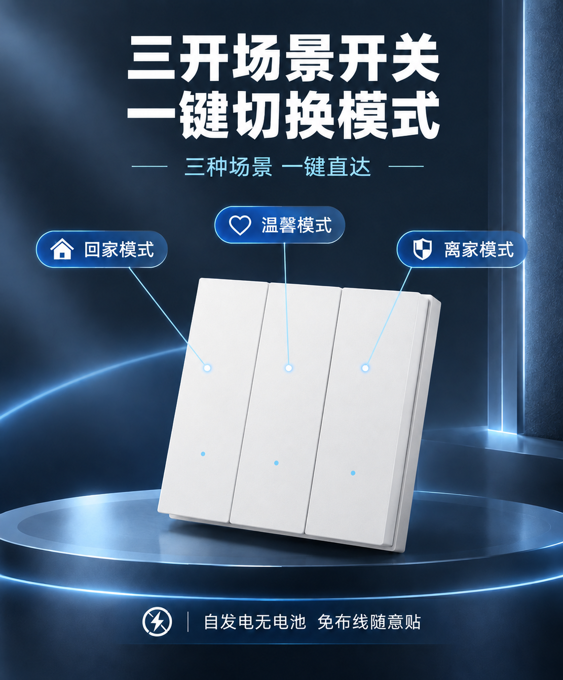 将画面中心的灰色三开开关替换为白色三开开关，开关为纯白色哑光磨… - 图片创意预览
