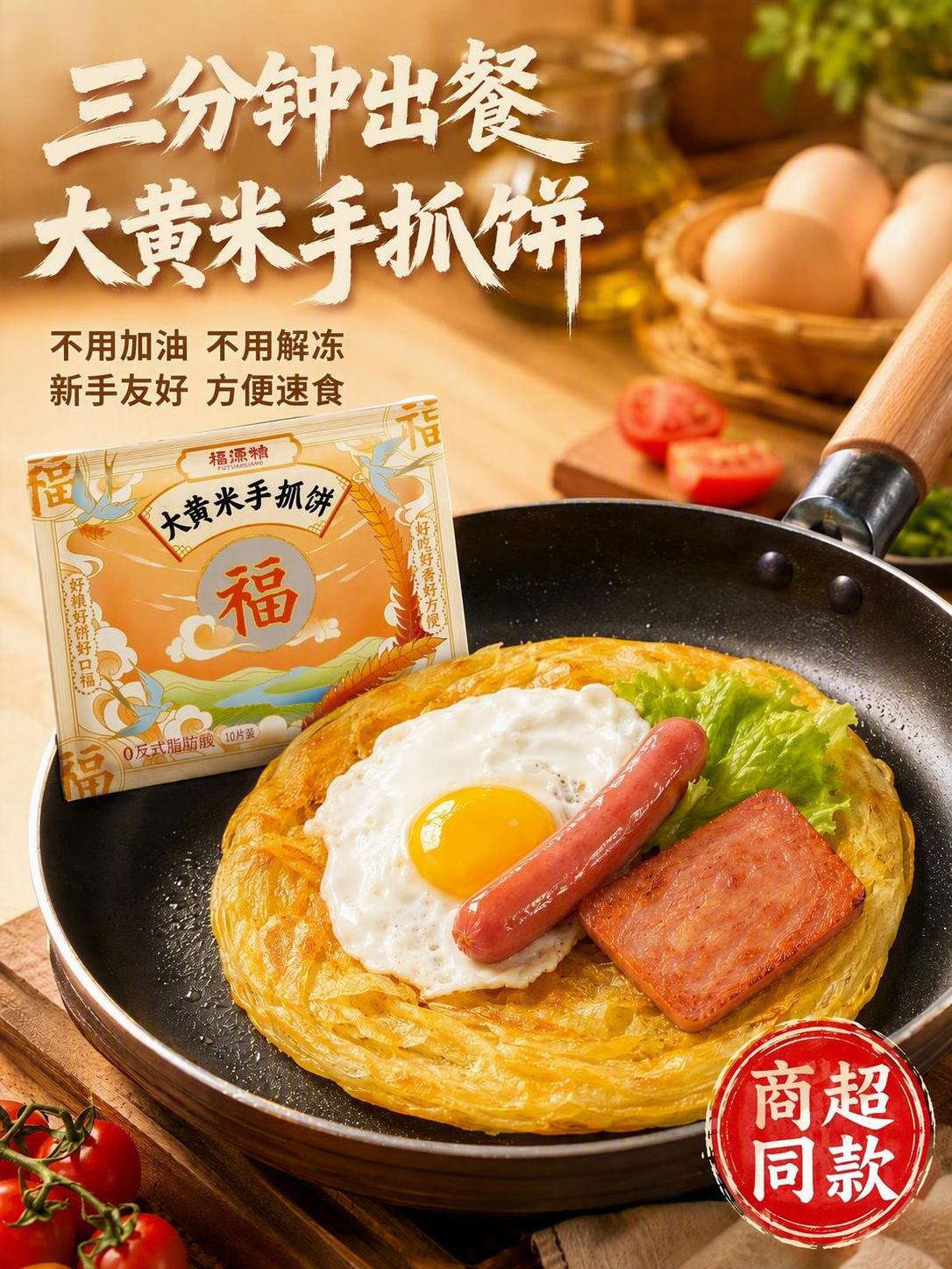 基于原图修改文案和口味标注，保持画面构图、食物、包装、背景场景… - 图片创意预览