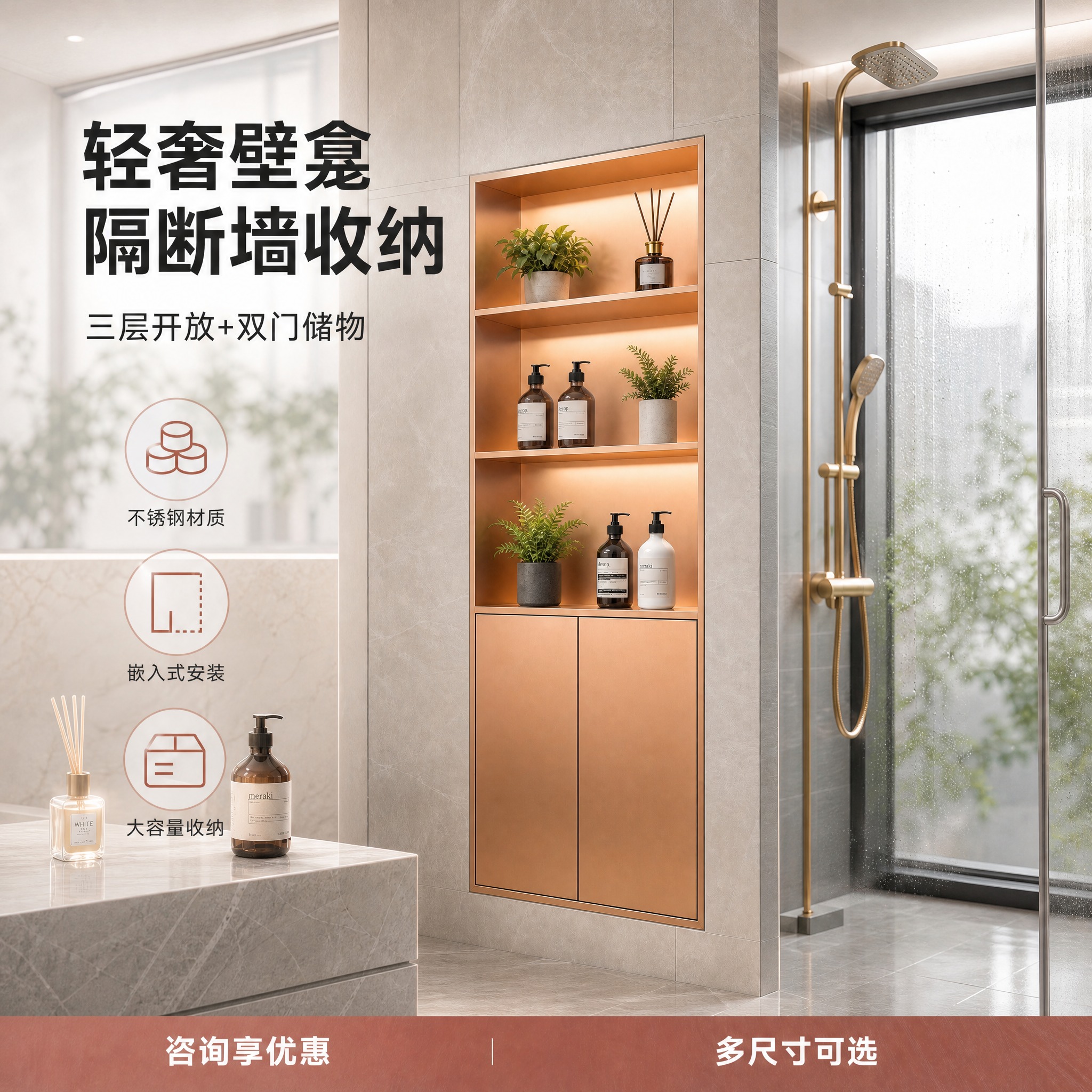 将这张轻奢壁龛收纳柜淘宝主图转换为1:1正方形比例，保持所有画… - 图片创意预览