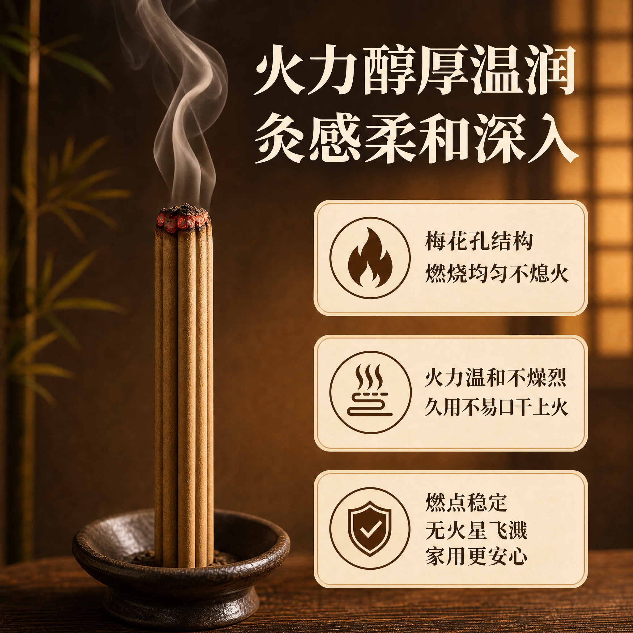 [主图-2] 火力灸感卖点图 突出火力醇厚温润 灸感柔和深入… - 图片创意预览