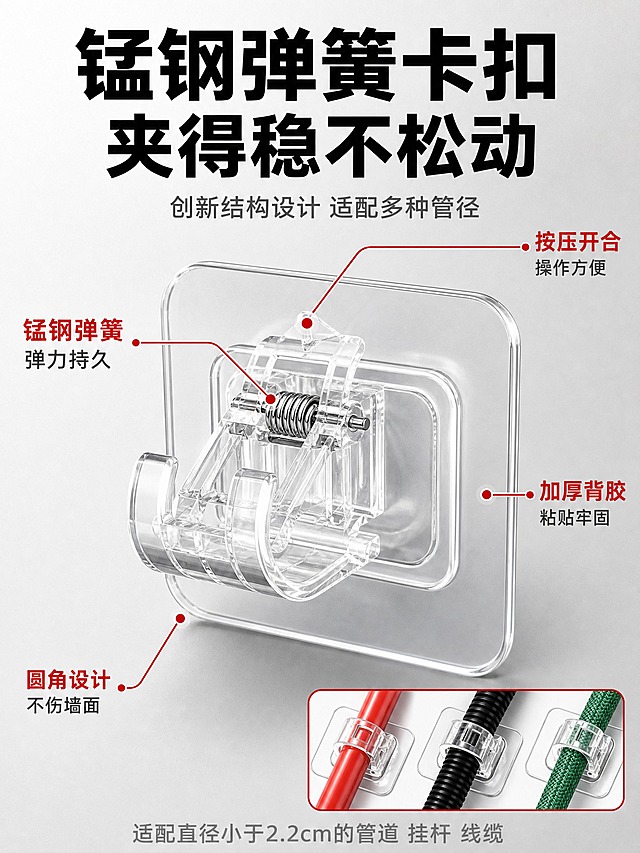[商品] 使用【图2】【图6】【图8】透明方形免打孔卡扣；保留透明方形底座、锰钢弹簧、卡扣上盖、整体结构比例和透明材质；内部弹簧为金属银色。
[画面] 页面目标：结构解析 展示锰钢弹簧卡扣内部结构与工作原理。构图：中心产品大图+四周引线标注型，产品占画面约60%。景别：特写。产品位于画面中央，略微仰视角度，透明外壳做半透明处理，内部锰钢弹簧结构清晰高亮显示。左侧引线指向弹簧标注锰钢弹簧，右侧引线指向背胶底部标注加厚纳米背胶，上方引线指向卡扣上盖标注按压式开合，下方引线指向底座边缘标注圆角不伤手。右下角小插图展示卡扣夹住不同粗细管道的示意。
[视觉] 套系策略：风格=拼多多大字报风格 科技品质商业摄影；标题字=粗黑无衬线黑体；正文字=清晰无衬线黑体；主色=浅灰色；背景延展=基于浅灰做渐变层级、细腻磨砂质感；强调色=中国红，仅用于引线、高亮圈、重点标注；标题色=黑色；正文色=深灰色；组件=红色细线引线、圆点标注、高亮描边圈；光影=侧逆光突出透明材质通透感和内部金属弹簧高光，产品底部有柔和投影。
[文字] 顶部大标题粗黑 锰钢弹簧卡扣 夹得稳不松动。副标题 创新结构设计 适配多种管径。四周引线标注文字 锰钢弹簧 弹力持久 加厚背胶 粘贴牢固 按压开合 操作方便 圆角设计 不伤墙面。底部小字 适配直径小于2.2cm的管道 挂杆 线缆。所有文字横排。
[规格] 图片比例3:4竖版（宽1500高2000），2K，避免变形、错字、文字过小、结构与参考图不符、产品悬浮、绝对化用语、平台Logo水印。