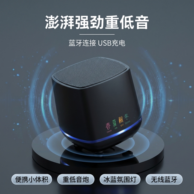 [主图-1] 黑色便携蓝牙音箱首图，澎湃强劲重低音主打款。
[氛围风格] 科技感简约高级风，现代数码产品质感，添加声波震动氛围粒子突出低音效果；
[画质] 商业摄影质感、光线柔和通透、产品清晰真实、画预览效果