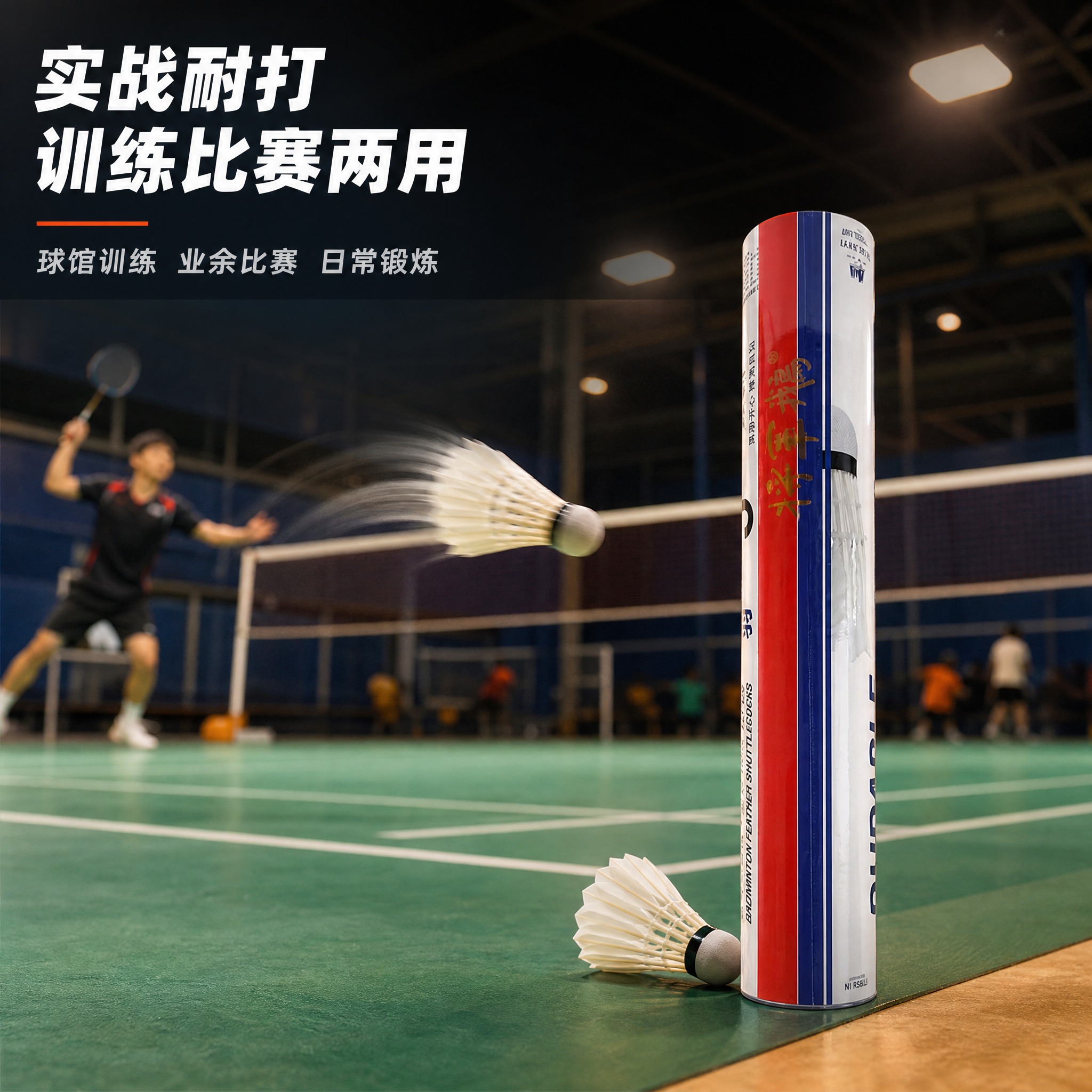 [主图-4] 使用场景 羽毛球馆实战。 [统一基调] 淘宝天猫… - 图片创意预览