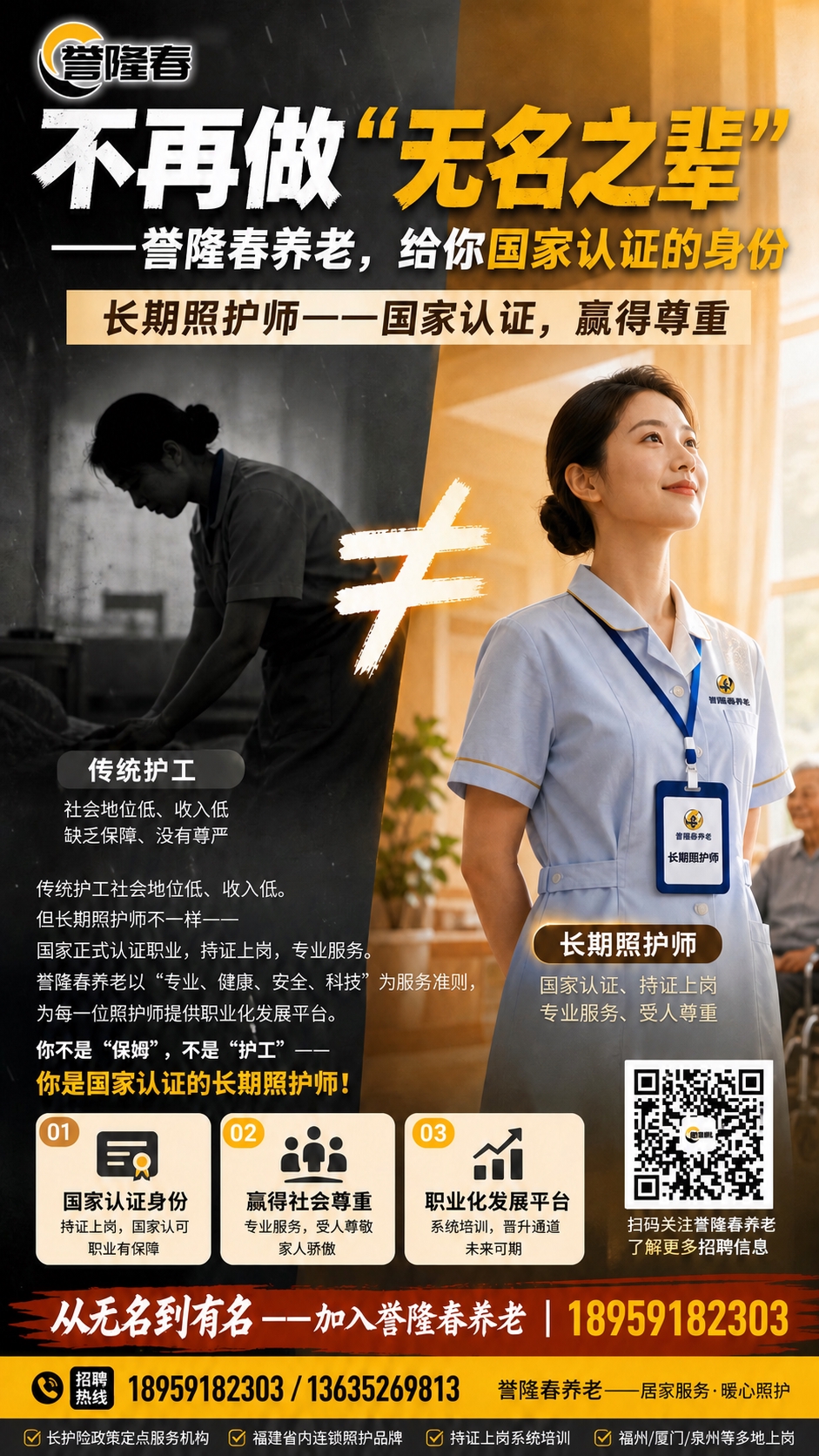 将这张招聘海报左上角的企业LOGO替换为参考图中左上角的"誉隆… - 图片创意预览