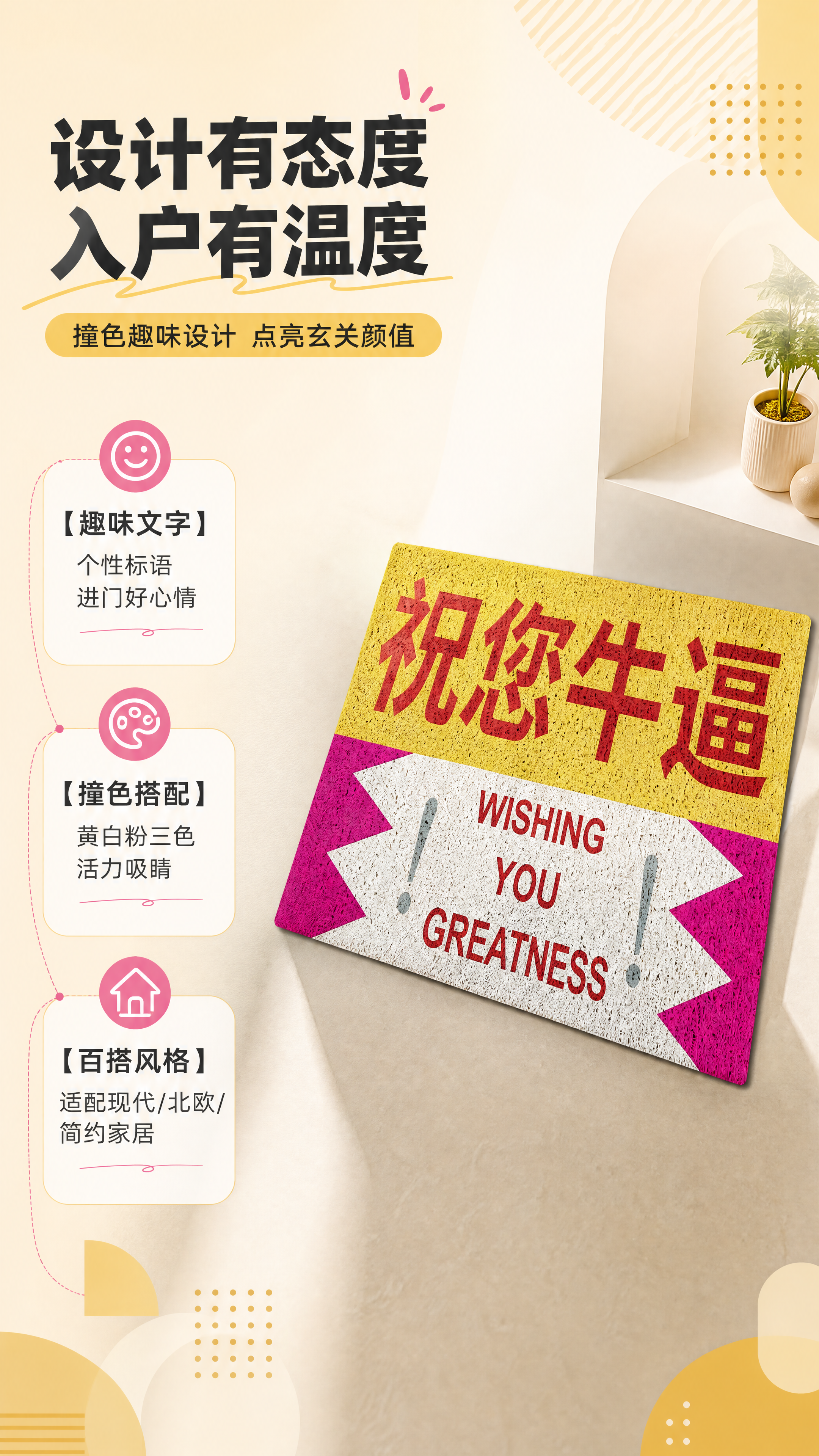 [商品] 使用【图1】黄白粉撞色"祝您牛逼"文字丝圈入户地垫；… - 图片创意预览